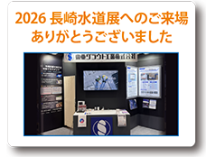東亜グラウト工業株式会社