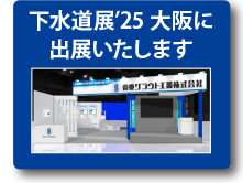 東亜グラウト工業株式会社