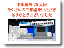 東亜グラウト工業株式会社