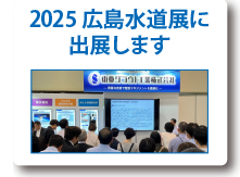 東亜グラウト工業株式会社