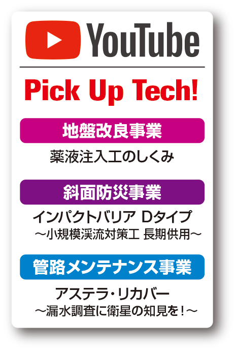東亜グラウト工業株式会社