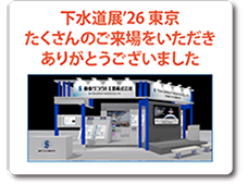東亜グラウト工業株式会社