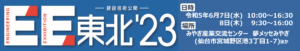 EE東北23バナー